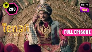 किसके Influence में महाराज ने किया Tenali को Ban  Tenali Rama  Full Ep  293  24 Feb 2023 [upl. by Delcina]