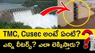 What is TMC and Cusec in Water Projects  టీఎంసీ క్యూసెక్కులను ఎలా లెక్కిస్తారు  Detail Edition [upl. by Aydiv]