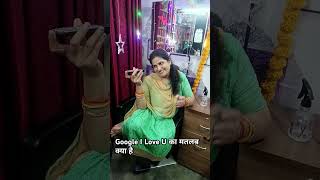 ILU ❤️ का मतलब क्या हैcomedy funny youtubeshorts [upl. by Olav]