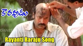 Kouravudu Songs  Rayanti Raraju  Nagendra Babu Ramya Krishna  Ganesh Videos [upl. by Annohs]