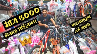 Cycle price in bangladesh  Bycycle price in bd  DurontoPhonix cycle in bd  Cycle price in bd [upl. by Iruyas]