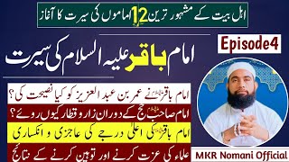 Seerat of Imam Baqir AS ll Episode 4 ll Imam Baqir Nay Hazrat Umar Bin Abdul Aziz Ko Kia Nasihat ki [upl. by Narcissus]