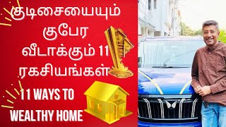 Money Tips for Home  Vastu  Vamanan Seshadri [upl. by Auroora]