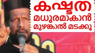 കഷ്ടത മധുരമാകാൻ മുഴങ്കാൽ മടക്കൂ Malayalam Christian Devotional speech Kuruppampady [upl. by Ahseem]