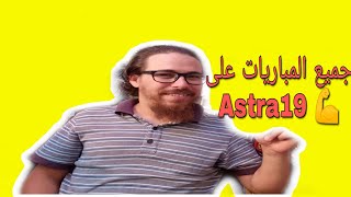 القنوات الناقلة لمختلف الدوريات الأوروبية على قمر Astra192E موسم 20192020 [upl. by Coretta591]