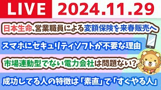 【お金の授業p36p45サブスクの可視化と要らないサブスク】お金のニュース：「日本生命、営業職員による変額保険を来春販売へ 大手生保で初めて」【11月29日 8時30分まで】 [upl. by Parks]