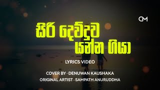 Siri Dewduwa Yanna Giya  Lyrics  Denuwan kaushaka  Sampath Anuruddha  Sinhala Cover Songs 2022 [upl. by Spieler510]