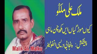 Kuen Mor Gaya Ain Mukh Chan Mahi  Malik Ali Malkoo [upl. by Syman642]