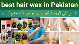 best hair wax in Pakistan  intimo Brazilian wax review  how to use hair wax on body [upl. by Sansen745]