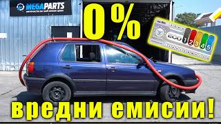 VW Golf 3 с нов вид катализатор  MEGAPARTSBG 🛠 [upl. by Pedaiah]