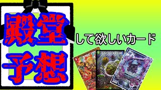 【厳選】殿堂入りしてほしいカード17選 [upl. by Jacintha]