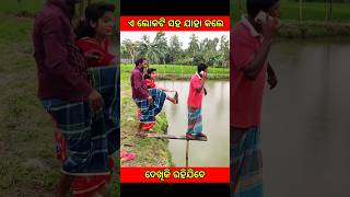 ଏ ଲୋକଟି ସହିତ କିଛି ଏମିତି କଲେ 🤪🤪🤪youtubeshorts Bheem moral cartoon viral fact [upl. by Siroved]