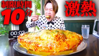 【大食い】激熱チーズハンバーグドリア3kgを制限時間10分の最速挑戦した結果【大胃王】 [upl. by Eirruc52]