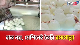 Rosogolla and other sweets are produced through machine at Habra  Sangbad Pratidin [upl. by Dottie615]