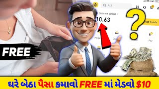 ઘરે બેઠા મોબાઈલ થી પૈસા કમાઓ  Earn Money Online [upl. by Ahsemad547]