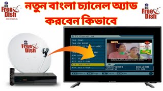 DD FREE DISH NEW CHANNEL LIST  DD FREE DISH ADD BENGALI CHANNEL  FREE DISH NEW CHANNEL ADD PROCESS [upl. by Nitneuq]