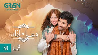 Dua Aur Azan Episode 58  Mirza Zain Baig  Areej Mohyudin Digitally Present Cadbury Perk Green TV [upl. by Analram]