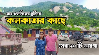 Best 10 Weekend Places Near Kolkata  Low Budget Weekend Trip  Weekend Tour From Kolkata [upl. by Lien]