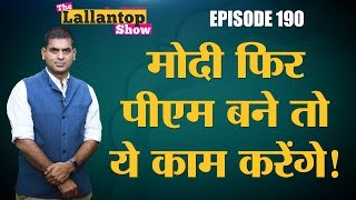 BJP Manifesto की खास बातें और Narendra Modi का नया ऐलान  Lallantop Show  08 Apr [upl. by Helen863]