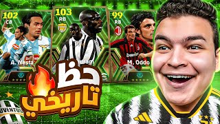 تفجير بكج ابيك الدوري الإيطالي الجديد 🔥 عودة تورام 103 مدافع تااريخي🤯 eFootball 24 [upl. by Nnaoj423]