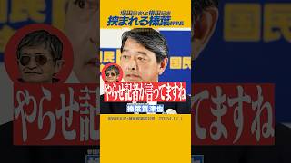 【荒れる記者会見】横田一VS堀田喬 ベテラン記者の口論に挟まれる榛葉幹事長 [upl. by Litsyrk]