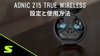 【AONIC 215 TRUE WIRELESS 完全ワイヤレス高遮音性イヤホン】設定と使用方法 [upl. by Lightman]