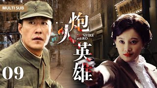 MULTISUB抗日剧 【炮火英雄 Gunfire Hero】EP09  “天才炮神”于震与“暖男炮侠”刘小锋水火不容，经过一系列战火洗礼携手战斗成为战地兵王！主演：于震 刘小锋 牛丽燕 [upl. by Cindelyn911]