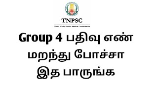 How to Recover TNPSC Group 4 Registration Number  in Tamil [upl. by Eanaj357]