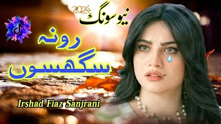 Roondon Ta Ro Na Saghson  Irshad Fiaz Sanjrani Tiktok Viral Song  New Saraiki Song 2024 [upl. by Ardnauqal]