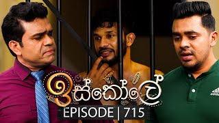 Iskole ඉස්කෝලේ  Episode 715  05th December 2023 [upl. by Meredithe]