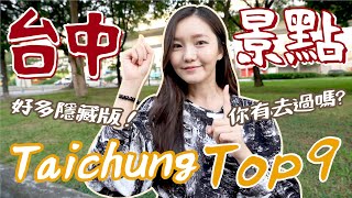 【必收藏】2023台中9個隱藏版景點！Top 9 Places To Visit in Taichung！有冷氣的免費景點！日式建築穿和服！東泉辣椒拿鐵？各式古蹟！我們拍婚紗的地方 [upl. by Godfree]