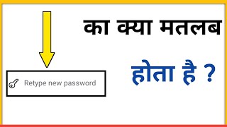 retype new password ka matlab kya hota hai [upl. by Asserak368]