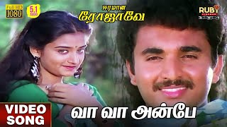 Vaa Vaa Anbe  Video Song HD 51 Audio  K J Yesudas  S Janaki  Ilaiyaraaja  Retro Songs Tamil [upl. by Sorenson]