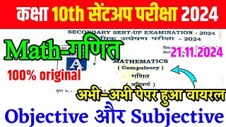 21112024 Math Class 10 Sentup Exam Original Question paper 202425 Bihar Board 10th Math [upl. by Ellennahs]