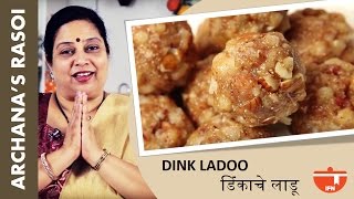 Dink Ladoo डिंकाचे लाडू  Recipe  Easy To Make Edible Gum Ladoos By Archana  Indian Sweet Recipe [upl. by Jammie]