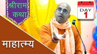 श्रीराम कथा  माहात्म्य  Day 13  HG Amogh Lila Prabhu [upl. by Nairbo]