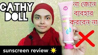 Cathy doll sunscreen ☀review  Aysha Tasneem [upl. by Magnolia368]