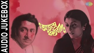 Ajasra Dhanyabad  Bengali Movie Songs  Audio Jukebox  Ranjit Mullick Aparna Sen [upl. by Yerhpmuh]