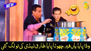 Nasir Chinyoti and Tariq Teddy  New Stage Drama 2023  Pani Wich Madaani comedy comedyvideo [upl. by Tallie]