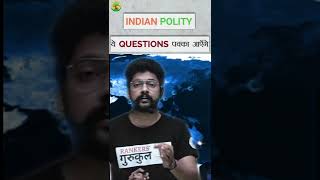 महत्वपूर्ण अनुच्छेद  Important Articles  Tricks  Indian polity shorts [upl. by Settle]