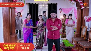 Ninna Jothe Nanna Kathe  Ep 56  4 December 2024  Star Suvarna  Mundhina Sanchike [upl. by Hnao]