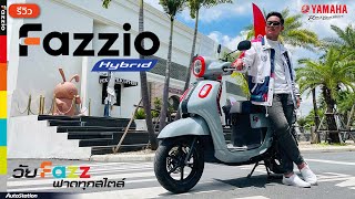 รีวิว Yamaha Fazzio Hybrid นี่แหล่ะ…คู่หูสุดเฟี้ยวของคนรุ่นใหม่ [upl. by Akahc]