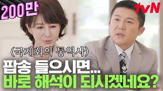 유퀴즈온더블럭 국제회의 통역사는 팝송을 들으면 곧바로 해석을 할 수 있을까 오늘의 궁금증 편안하게 해결 완료😉 [upl. by Blatt]