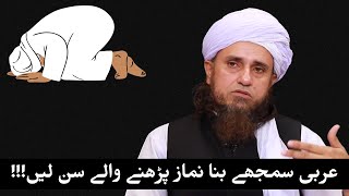 Arabic samjhe bina Namaz padhne wale sunle  Mufti Tariq Masood arabiclearningmotivation [upl. by Airyt]