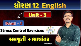 Std 12 English Unit 3 Read 2 Stress Control Exercises  dhoran 12 english unit 3 read 2  chapter 3 [upl. by Pevzner]