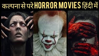 Top 20 Best HORROR Movies in Hindi  Top 20 Hollywood Horror movies in hindi in 2020 [upl. by Alyos]