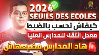 طريقة احتساب معدل انتقاء للمدارس العليا 2024 SEUILS DES ECOLES [upl. by Candide596]