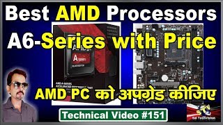 Best AMD A6Series Processors Explained with Price in Hindi 151 [upl. by Leimad]