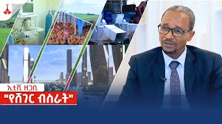 ኢቲቪ ዘጋቢ ፊልም  quotየሸገር ብስራትquot  መስከረም 72017 ዓም Etv  Ethiopia  News zena [upl. by Rehsu]