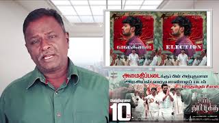 ELECTION Review  Tamil Talkies [upl. by Joette]